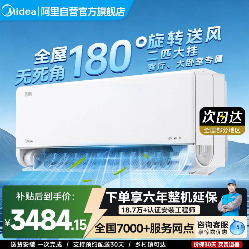 美的风尊2代大1匹空调35GW/N8MXC1家用大风量一级能效变