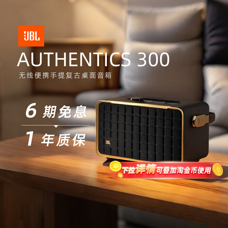 JBL音乐世家300蓝牙WiFi无线便携手提复古桌面音箱284