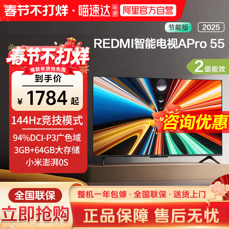 小米REDMI APro55英寸超高清144Hz超高刷3+64G