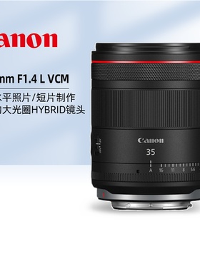 佳能RF35mm F1.4 L VCM全画幅微单广角镜头适用R5/R62/R8