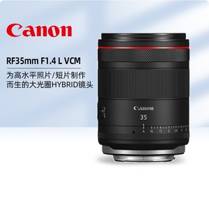 佳能RF35mm F1.4 L VCM全画幅微单广角镜头适用R5/R62/R8