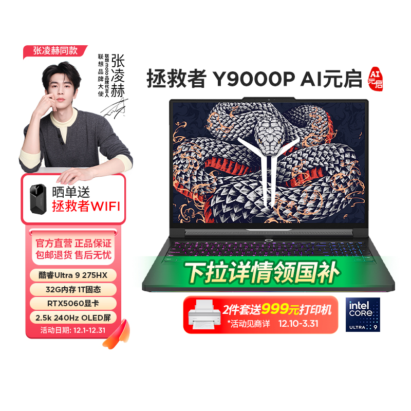 联想拯救者2023高端电竞笔记本