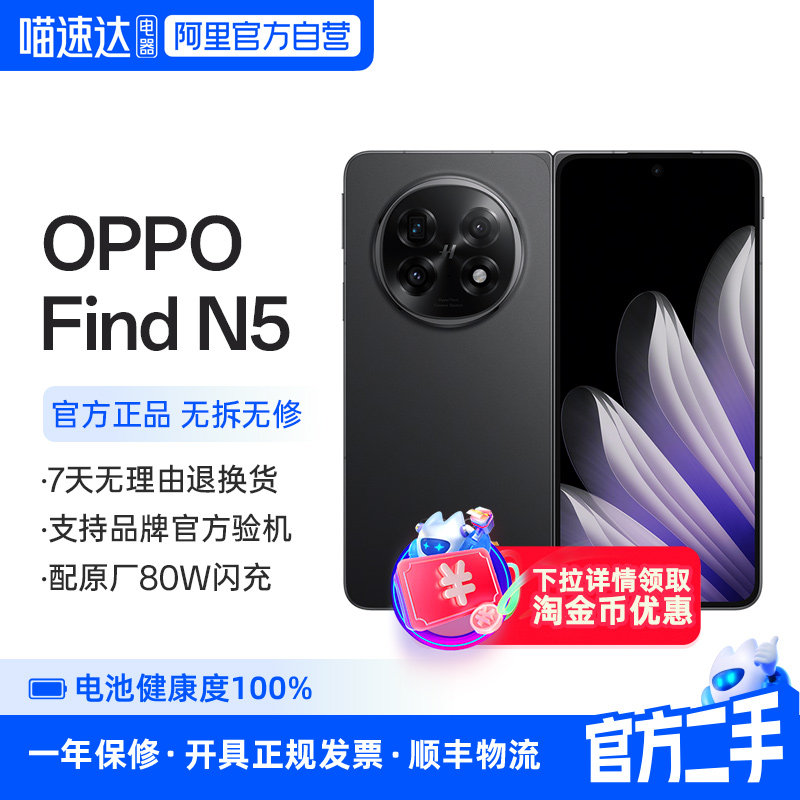 准新品 二手 OPPO Find N5 折叠屏旗舰手机oppo手机折叠新款手机 356