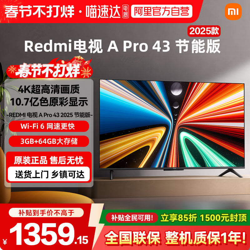 【补贴15%】小米A Pro43英寸2025款4K高清大存储智能