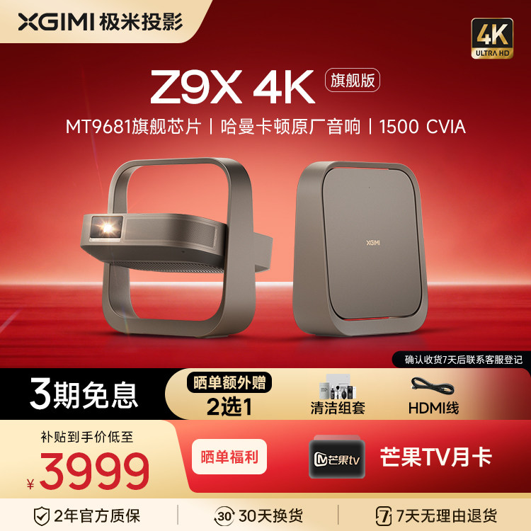 极米Z9X全新轻薄4K无损光学变焦家用投影仪卧室超高清高亮度投影