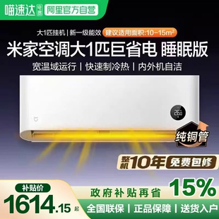 小米米家空调大1匹巨省电睡眠款一级能效智能变频挂机家用冷暖11