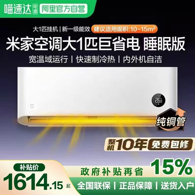 小米米家空调大1匹巨省电睡眠款一级能效智能变频挂机家用冷暖11