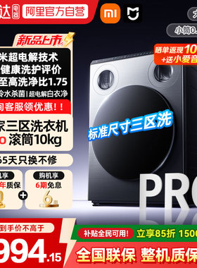 小米米家双区双洗烘一体直驱变频滚筒洗衣机内衣洗全自动家用04
