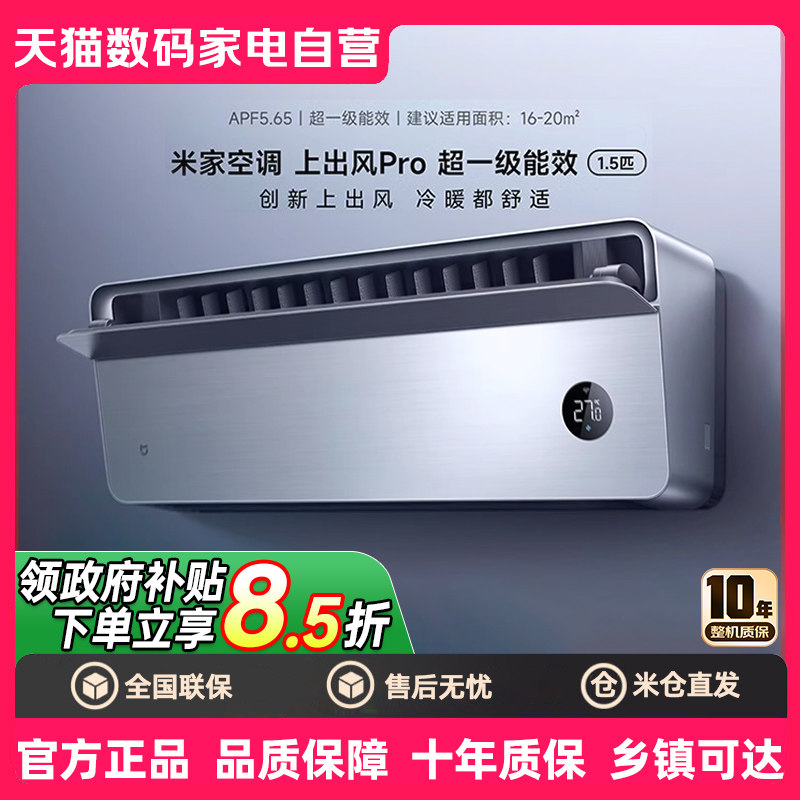 小米空调上出风Pro1.5匹新一级能效冷暖变频家用挂机星锻银1.5P80