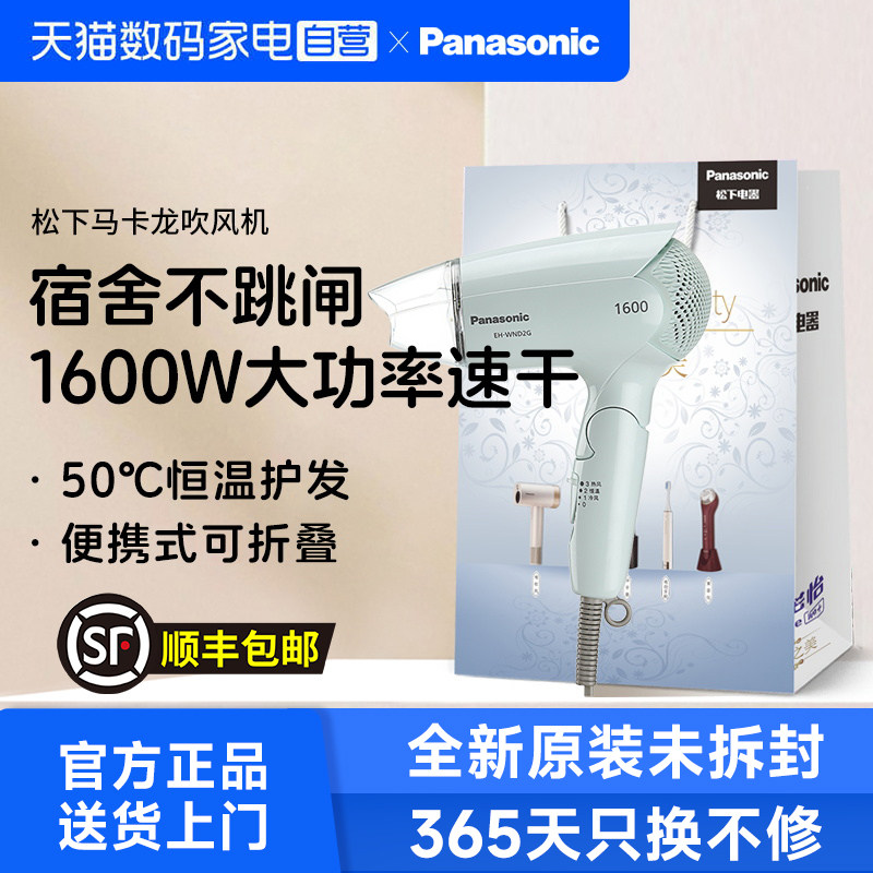 松下吹风机家用学生宿舍风筒恒温护发小巧可折叠冷热大功率WND2G