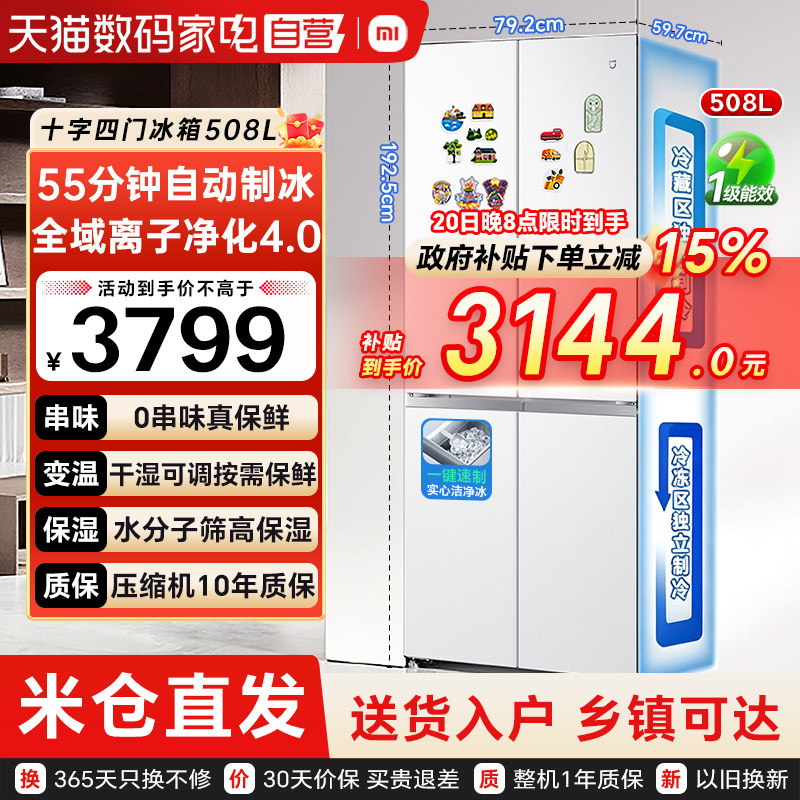 小米米家冰箱Pro 508L十字四门双系统超薄自动制冰全空间净味 79