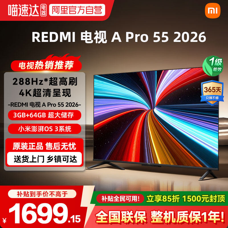 【2026升级款】小米REDMI电视A Pro55英寸 288Hz高刷护眼4K高清04