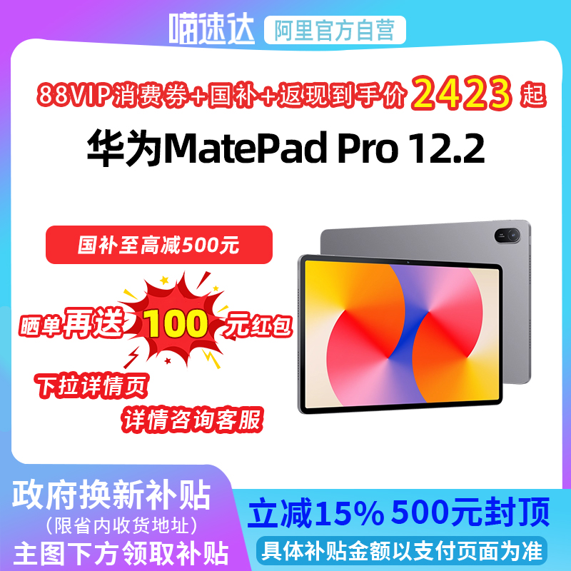 【下拉详情领券】华为平板matepad pro 12.2英寸 标