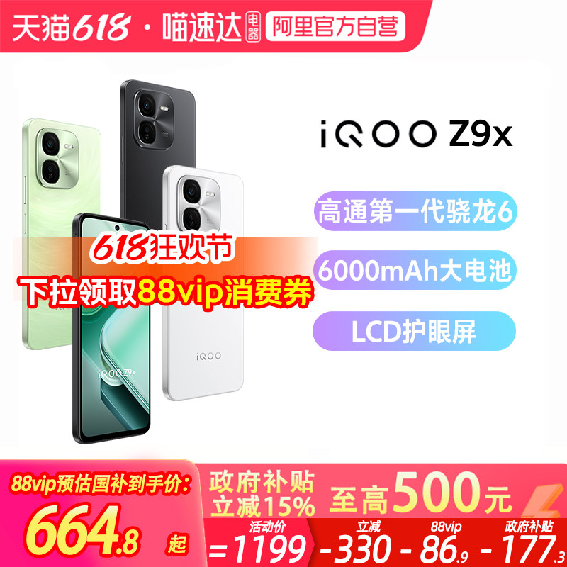 【政府至高补贴15%】【阿里官方自营】vivo iQOO Z9x新款手机官网正品学生游戏AI智能手机老年机vivoiQOO Z9x