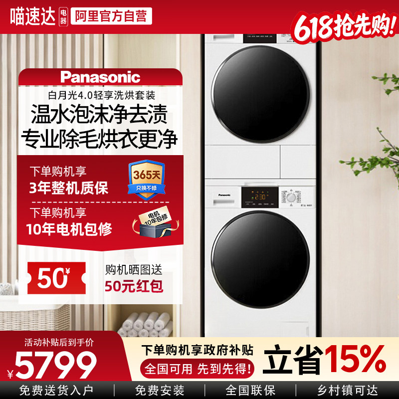 【除毛养宠】松下白月光4.0轻享洗烘套装10kg洗衣机热泵干衣机103
