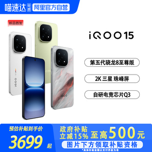【国补立省15%|阿里官方自营 】vivo iQOO 15学生游戏手机新品首发第五代骁龙8至尊版2K三星屏-81