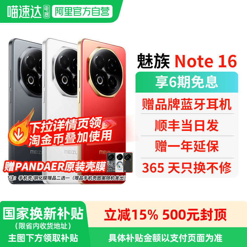 【政府补贴15% 官方自营】Meizu魅族Note16 AI手机新品官方旗舰店6600mAh持久续航国民严选流畅战神