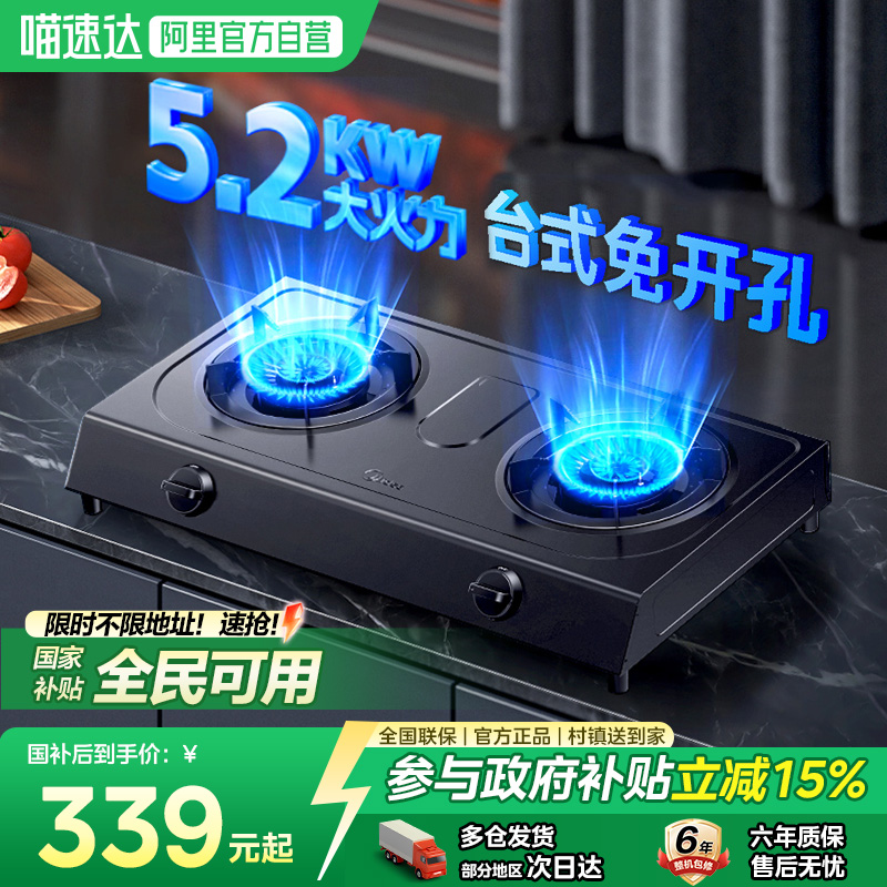 美的5.2KW家用猛火双灶燃气灶