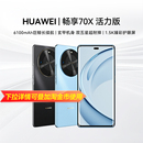 华为畅享70X 阿里官方自营 活力版 一键北斗 华为鸿蒙手机 华为巨鲸长续航官方旗舰店正品 政府补贴15%