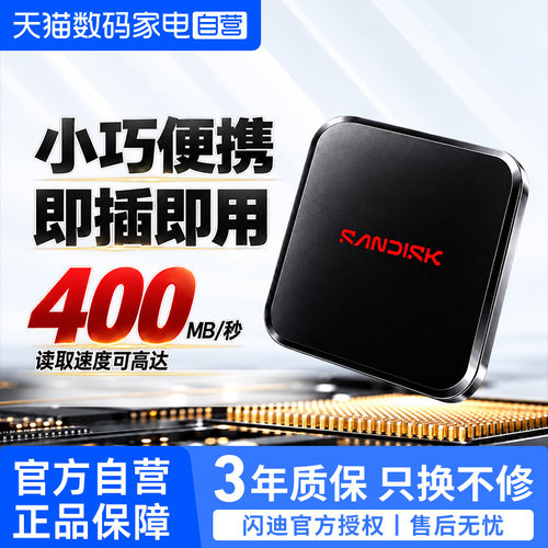 闪迪ELE移动固态硬盘手机电脑MAC