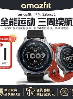 Amazfit华米Balance2智能手表47mm专业运动训练恢复户外跑步骑行游泳登山越野心率血氧双频GPS运动手环腕172