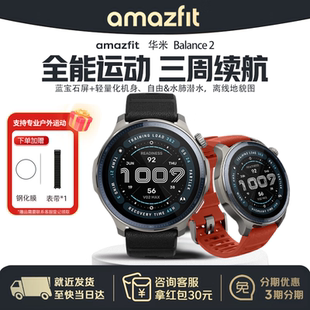 Amazfit华米Balance2智能手表47mm专业运动训练恢复户外跑步骑行游泳登山越野心率血氧双频GPS运动手环腕172