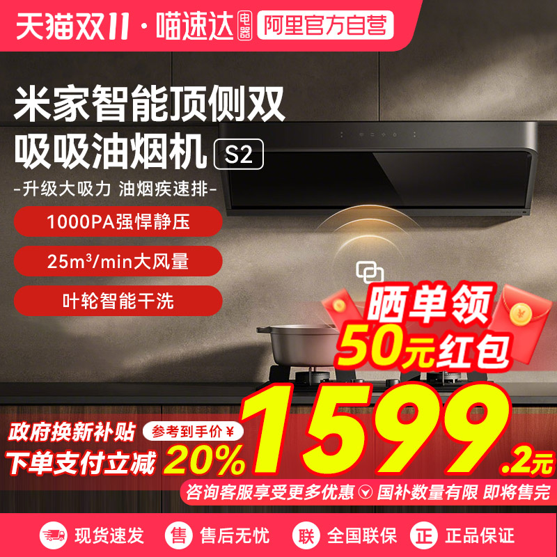 【政府补贴20%】小米米家吸油烟机顶侧双吸式S2家用大吸力排烟03