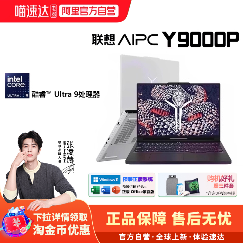 联想拯救者Y9000P电竞游戏本