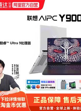 联想拯救者Y9000P 2025AI元启 Ultra 9 5060 70旗舰电竞游戏本生产力设计剪辑编程大学生学习笔记本电脑192
