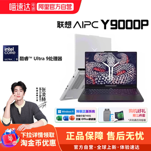 2025AI元 5060 启 70旗舰电竞游戏本生产力设计剪辑编程大学生学习笔记本电脑192 Ultra 联想拯救者Y9000P