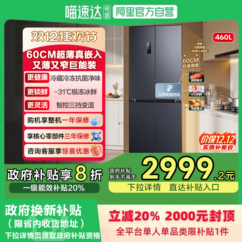 小户型优选海信460冰箱超薄平嵌