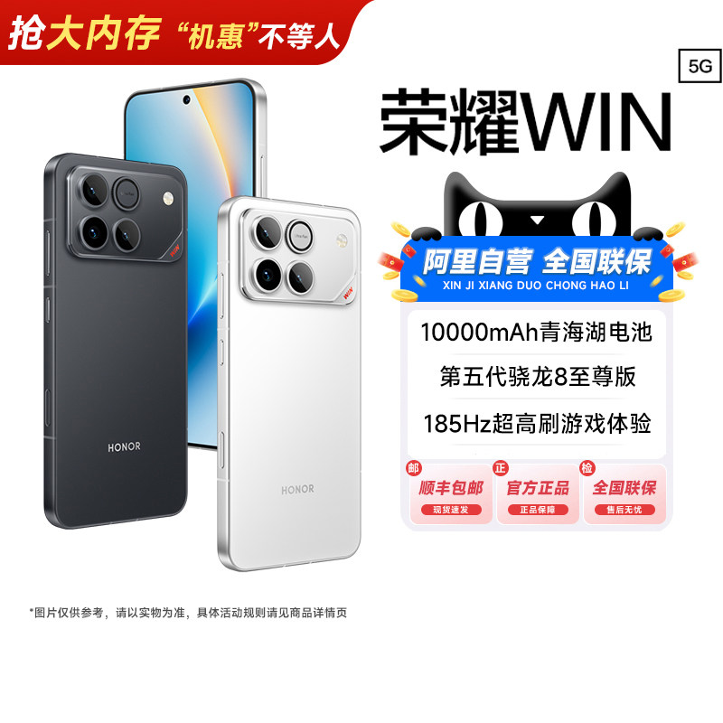 【国补15%|阿里官方自营】honor/荣耀WIN 官方旗舰店官网正品10000mAh青海湖电池185Hz超高刷游戏手机200