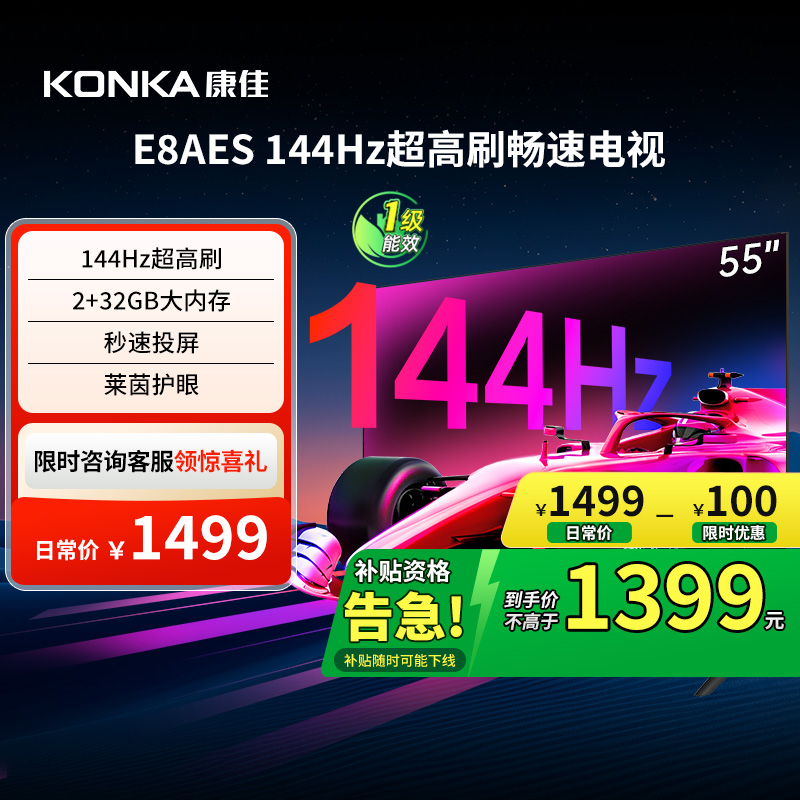 康佳55E8AES55英寸液晶电视