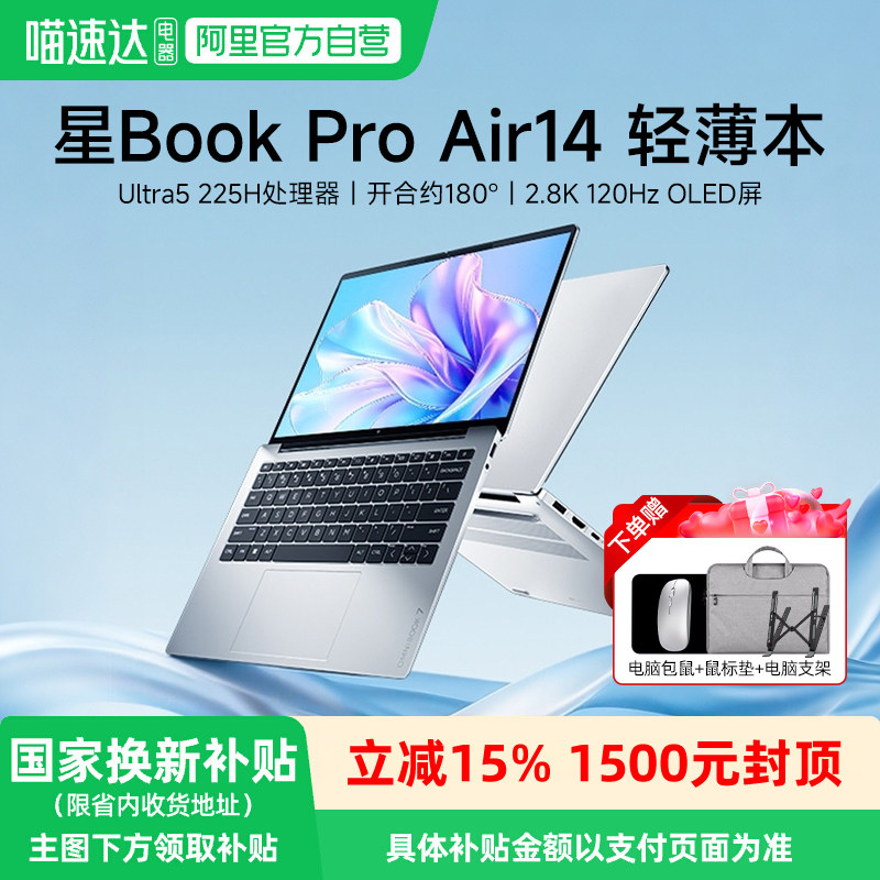 HP惠普星Book Pro Air14 英特尔酷睿Ultra5 2.8K屏新款轻薄本惠普笔记本120Hz电脑学生商务办公本233图片