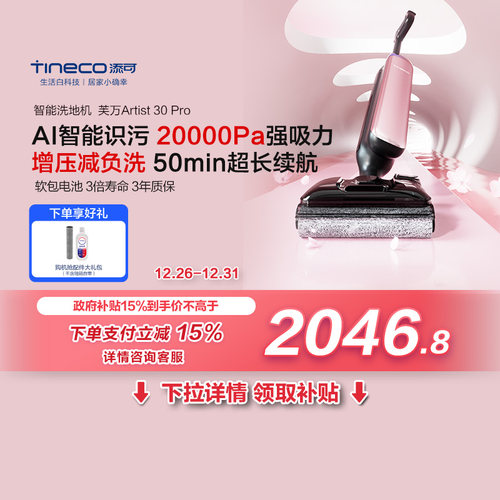 添可洗地机艺术家Artist30Pro