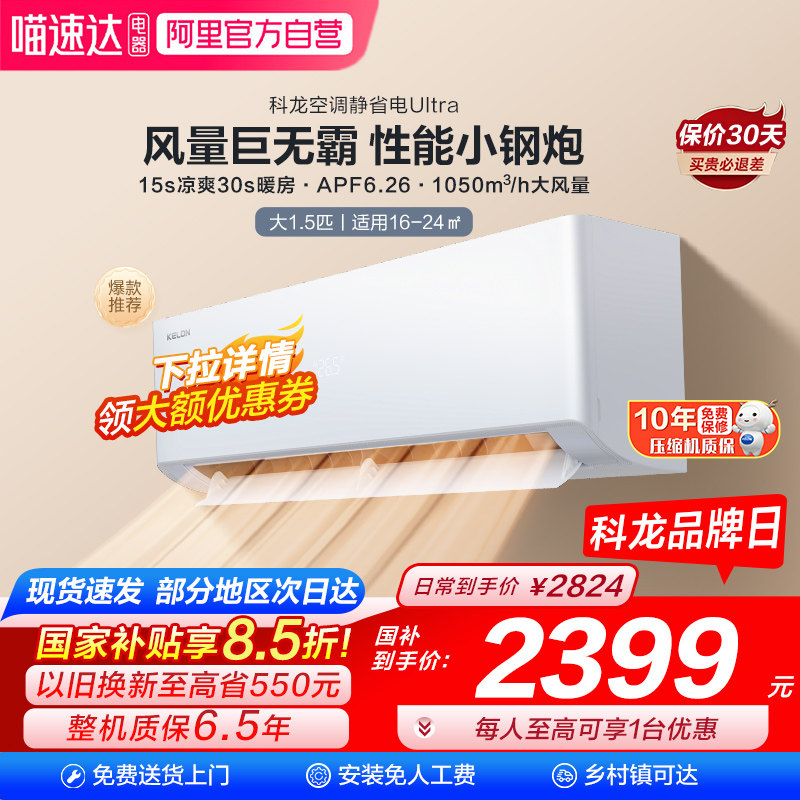 海信科龙空调静省电Ultra大1.5匹新一级冷暖变频双排家用挂机