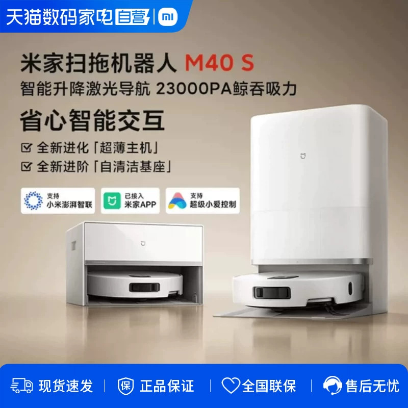 小米米家扫地机器人M40S 超薄上下水版扫拖一体擦地拖地洗地机81