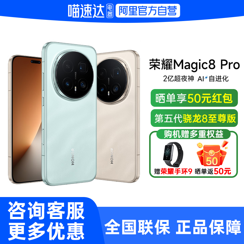 HONOR/荣耀Magic8Pro新品手机