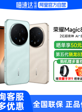 【阿里官方自营】honor/荣耀Magic8 Pro5G智能手机荣耀手机官方旗舰店学生游戏手机magic8pro188
