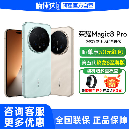 HONOR/荣耀Magic8Pro新品手机