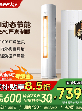 格力空调官方云锦三代升级云锦pro一级能效变频立柜机国家补贴109