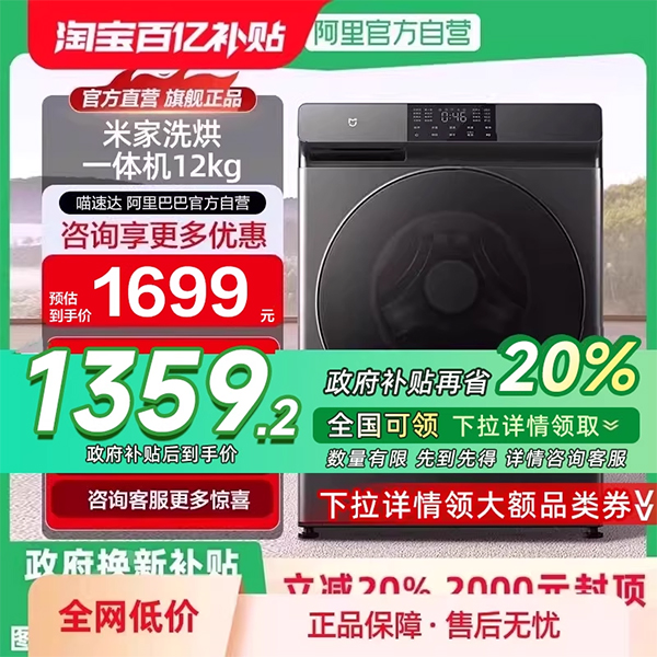 【补贴20%】小米米家洗烘一体12kg大容量除菌变频滚筒洗衣机1