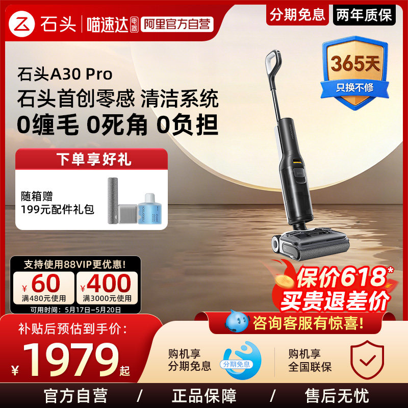 石头智能洗地机A30 Pro躺平0缠毛全向助力母婴级吸拖一体机