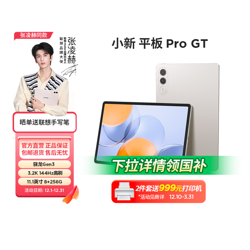 lenovo/ СƽPro GT 11.1Ӣ ƽ 3.2K ǳ 8GB+256GB 1461.15Ԫ()