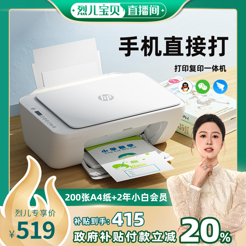 惠普2875家用小型彩色喷墨打印机