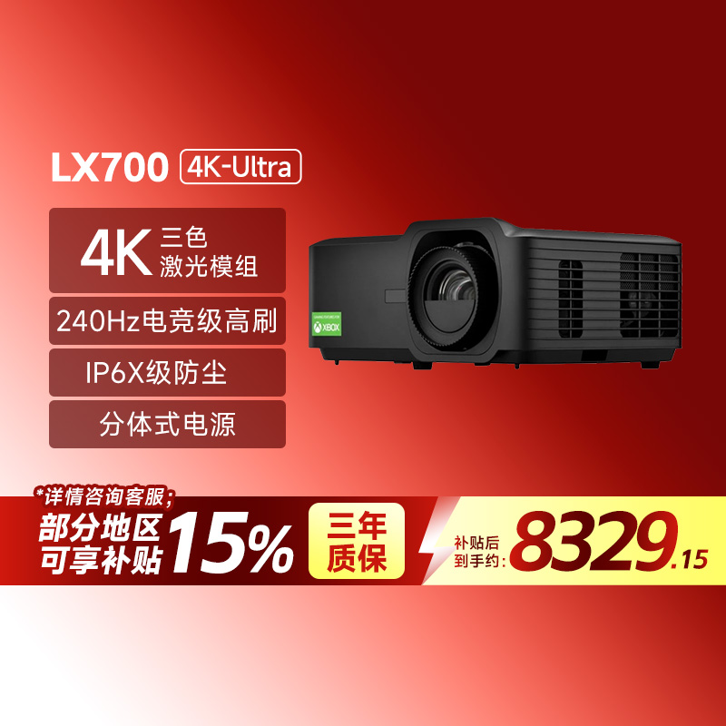ɫ 15%LX700-4K UltraͶӰǼ ɫ ͥӰԺ Ϸ΢Ϸ֤ 9799Ԫ