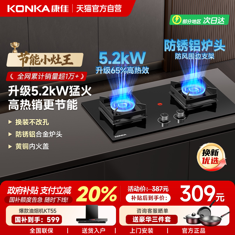 康佳燃气灶家用煤气灶双灶厨房台嵌钢化玻璃灶具以旧换新补贴01