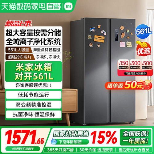 小米米家冰箱对开561L大容量冰箱风冷无霜冷藏冷冻家用一级能效04