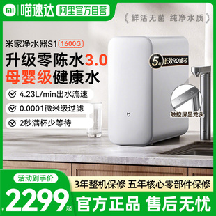 小米米家净水器S1 净水机自来水过滤直饮一体机03 1600G家用厨下式