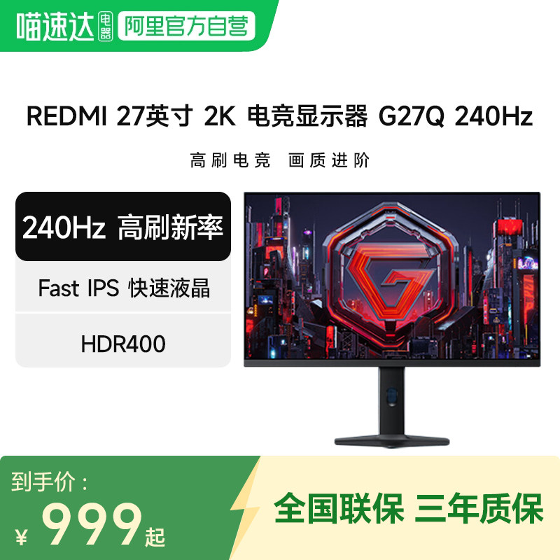 小米Redmi电竞显示器G27Q 27英寸 2K高清 240Hz高刷旋转升降